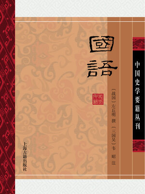 cover image of 国语